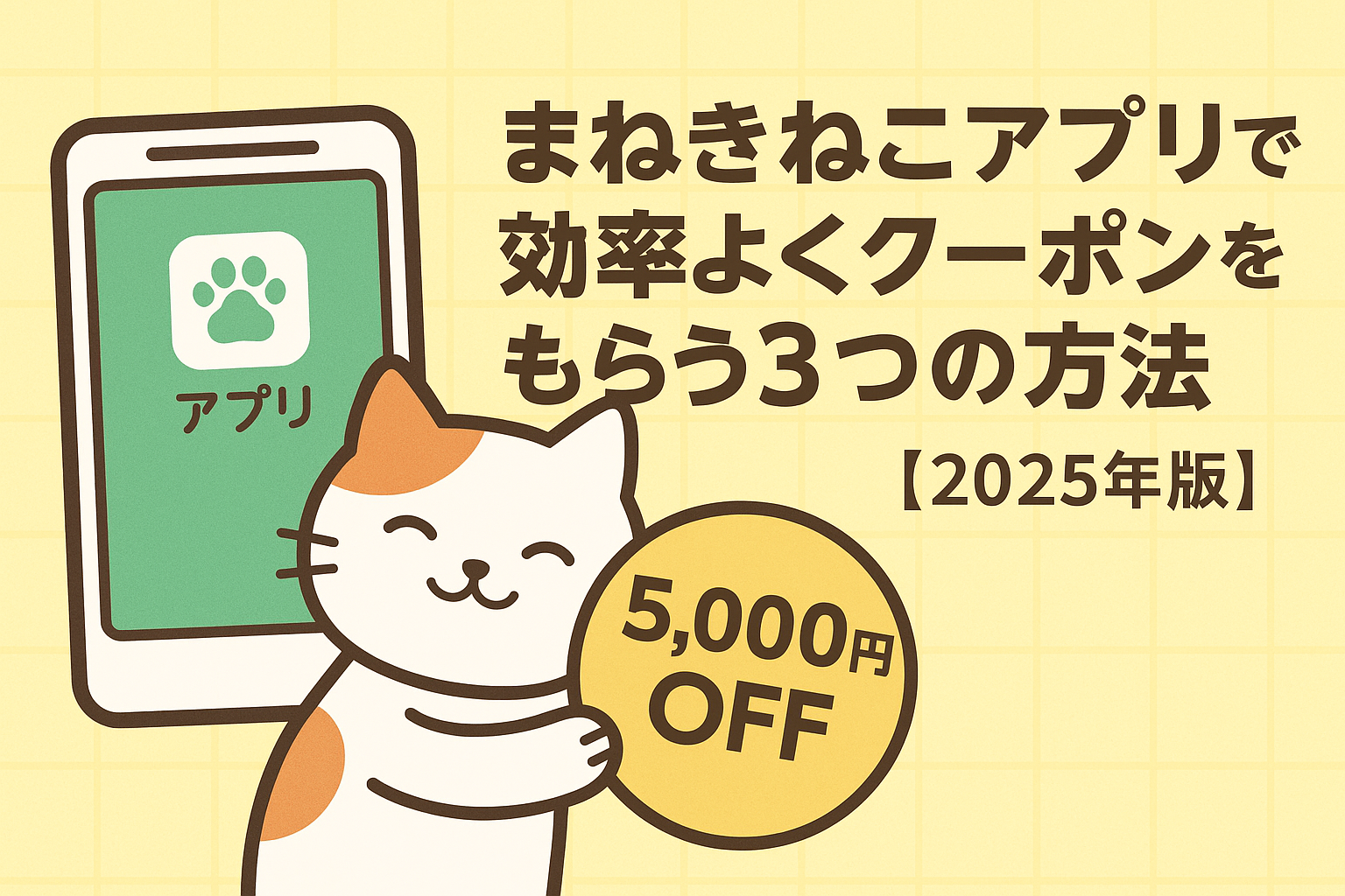 アイキャッチ
